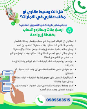 ارسل مئات الرسائل الواتساب بي ظغطة زر واحدة