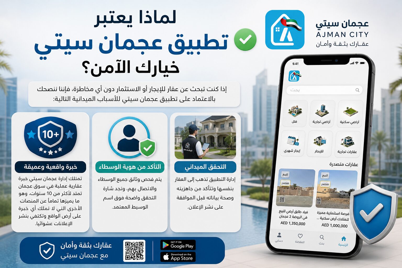 تطبيق عجمان سيتي