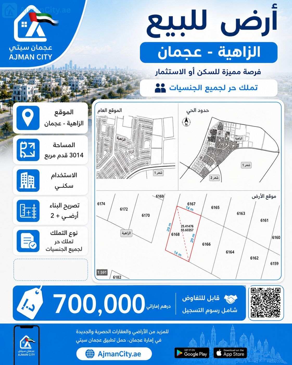 أرض سكنية مميزة للبيع في الزاهية عجمان