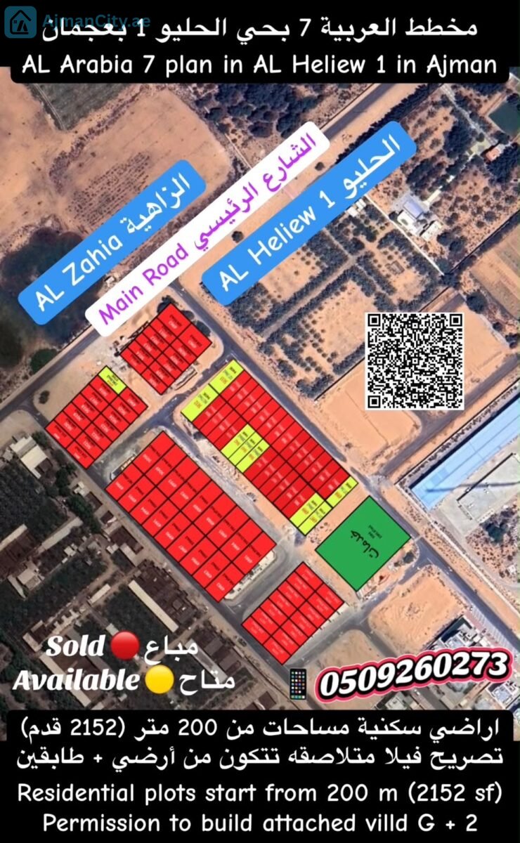 اراضي سكنية للبيع بحي الحليو بعجمان بالاقساط على 12 شهور اراضي سكنية للبيع بحي الحليو بعجمان بالاقساط على 12 شهور