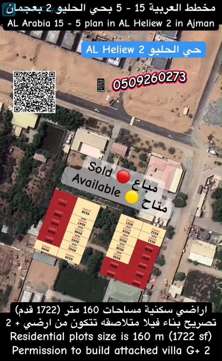 اراضي سكنيه بالاقساط بحي الحليو 2 بامارة عجمان اراضي سكنيه بالاقساط بحي الحليو 2 بامارة عجمان