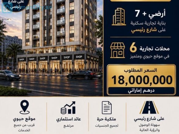 بنايه للبيع -Building For Sale