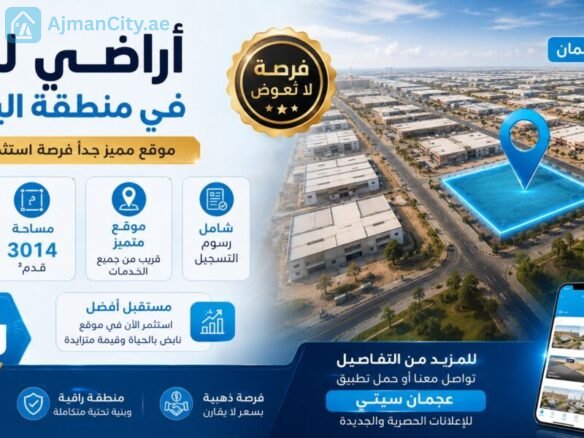 أراضي للبيع في الياسمين عجمان | تملك حر لجميع الجنسيات | شامل رسوم التسجيل