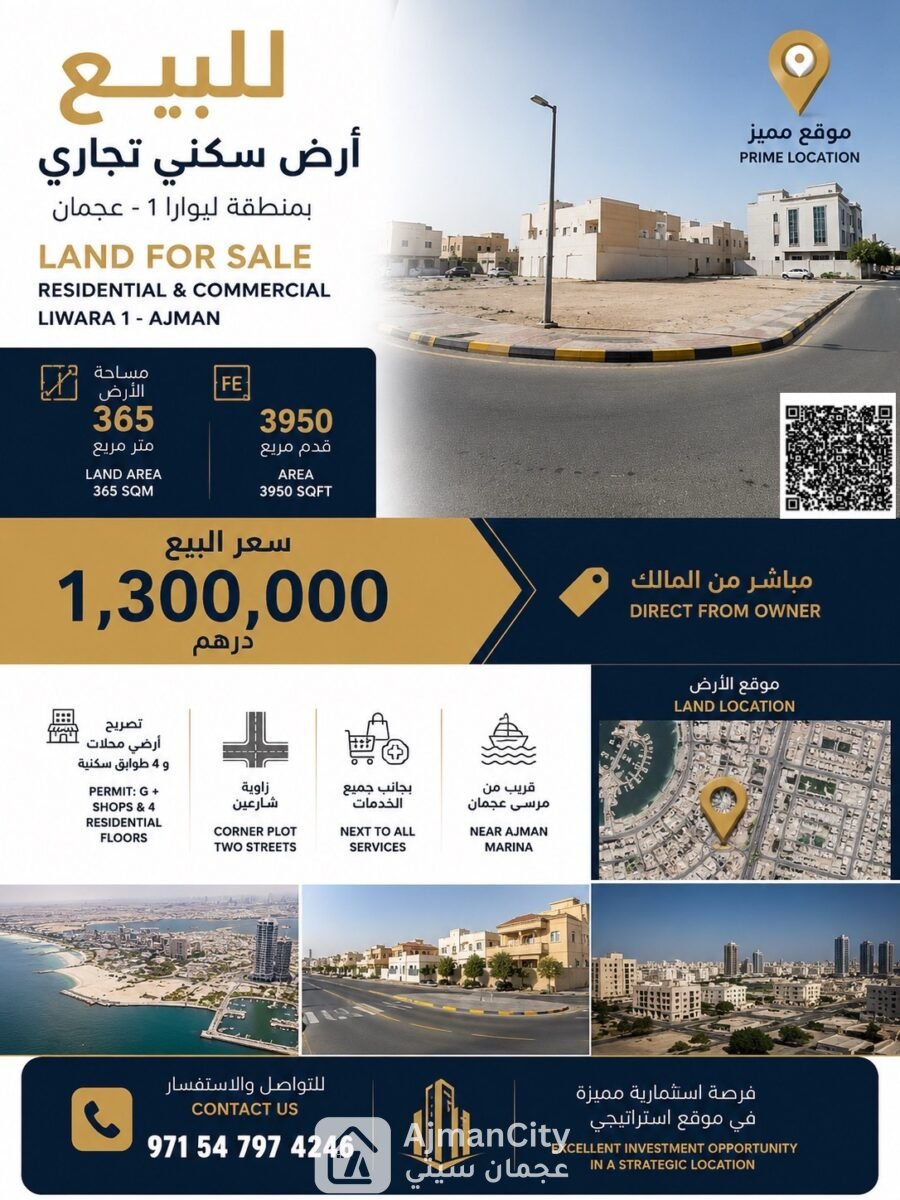 Residential/Commercial Land (G+4) for Sale on a Corner Plot in Liwara 1, Ajman | Near Ajman Marina