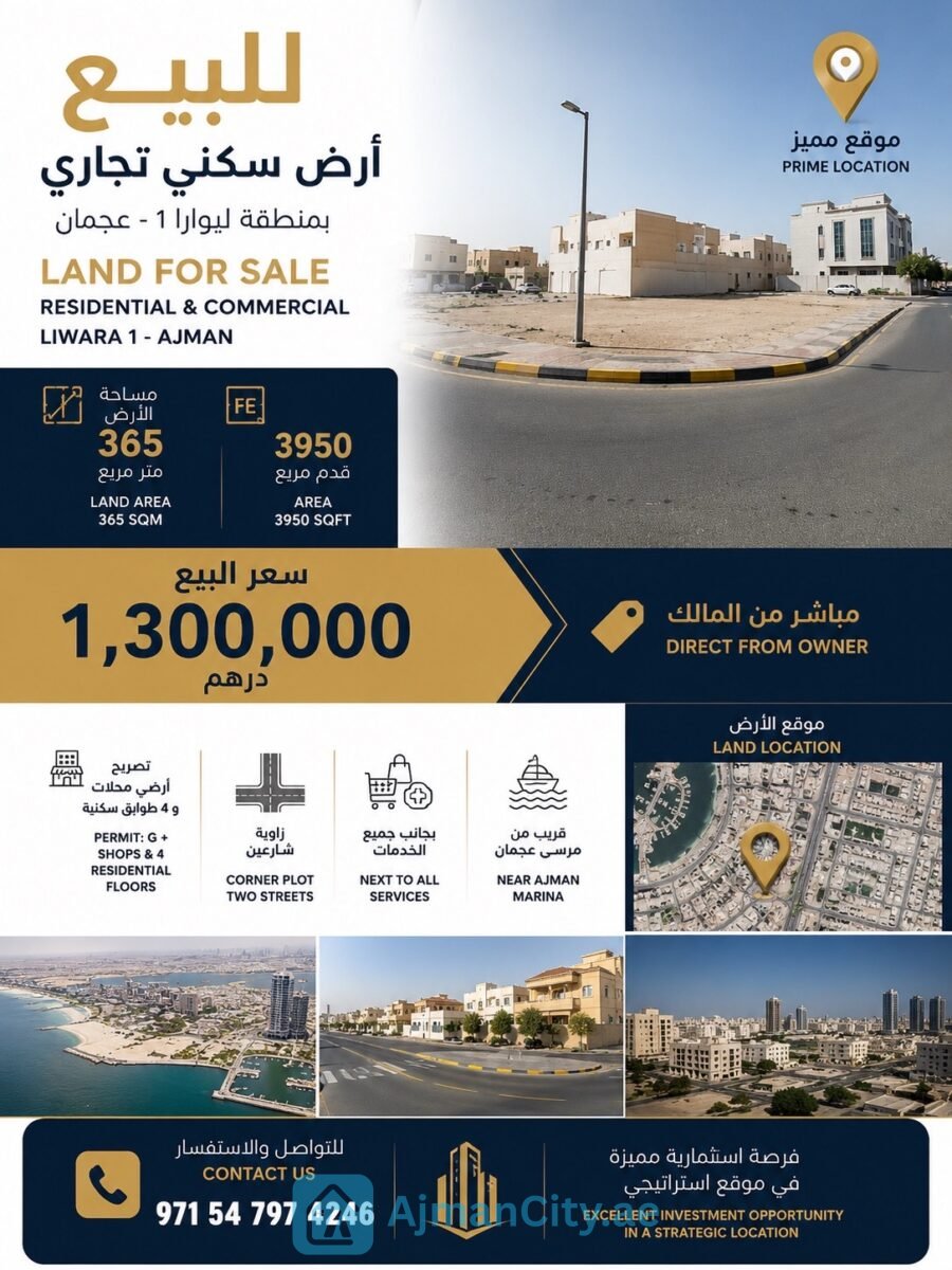 Residential/Commercial Land (G+4) for Sale on a Corner Plot in Liwara 1, Ajman | Near Ajman Marina