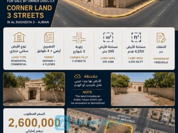 Residential/Commercial Land For Sale In Al Rashidiya 3 – Ajman, Corner Plot On 3 Streets, Al Quds Street G+4
