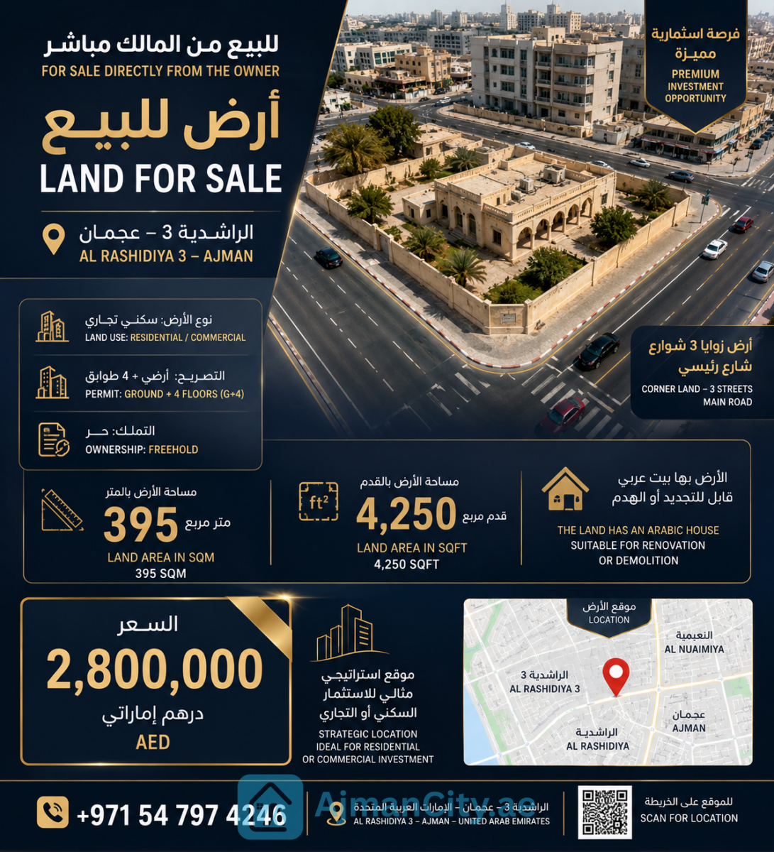 أرض سكني تجاري للبيع بالراشدية 3 عجمان