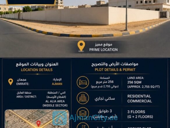أرض سكني تجاري زاوية للبيع في العالية %;%عجمان) | تصريح G+2