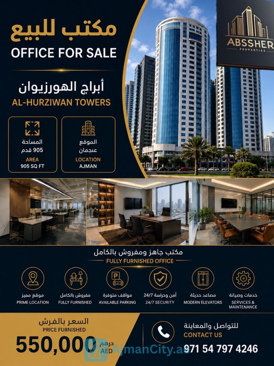 مكتب للبيع أبراج الهورزيوان عجمان