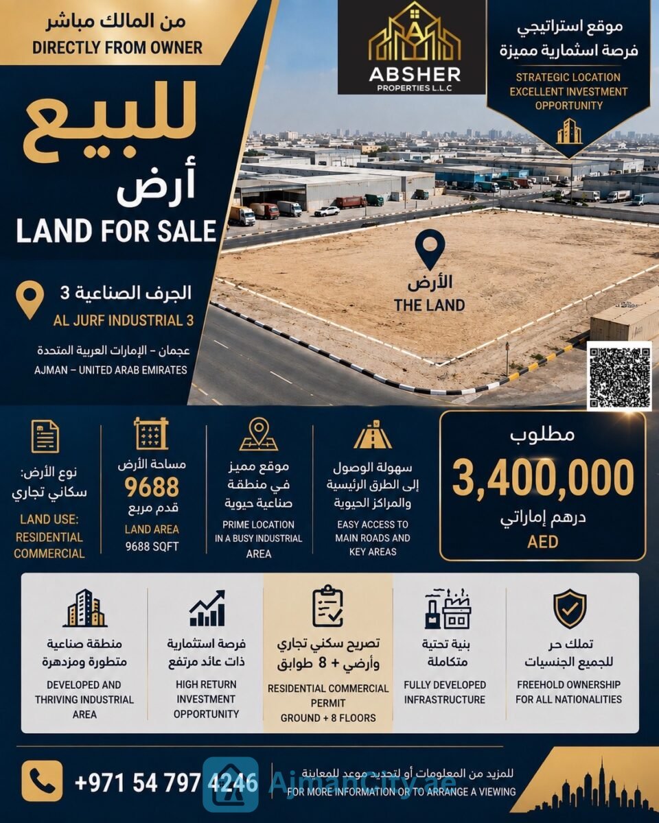 أرض للبيع بالجرف الصناعية 3 عجمان