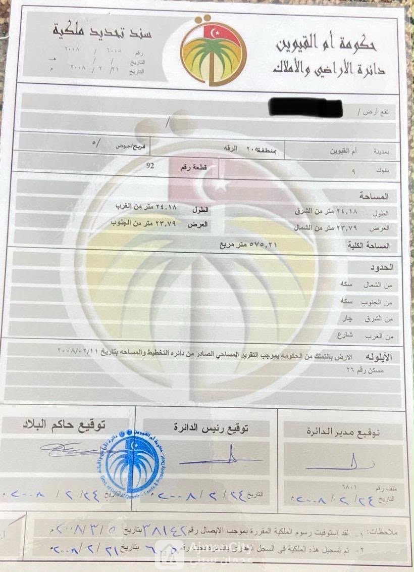 ارض سكني تجاري للبيع في ام القيوين