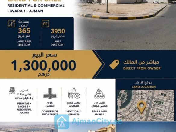 للبيع أرض سكني تجارية بمنطقة ليوارا 1