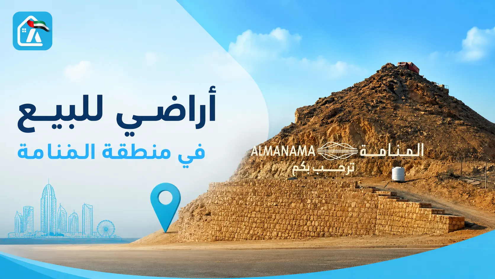 أراضي للبيع في المنامة عجمان